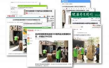 白(bái)求恩潮陽醫(yī)院捐贈300箱藥品支援潮陽災區(qū)獲媒體(tǐ)廣泛關注