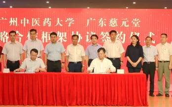 慈元堂與廣州中醫(yī)藥大(dà)學簽署戰略合作(zuò)框架協議(yì)