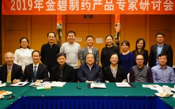 雲南(nán)金(jīn)碧制(zhì)藥産品專家(jiā)研討(tǎo)會(huì)在北(běi)京召開(kāi)