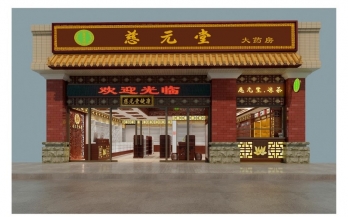 慈元堂大(dà)藥房(fáng)介紹篇